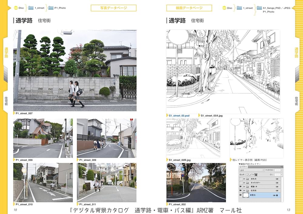 デジタル背景カタログ他7冊セット 楽天市場】デジタル背景カタログの通販